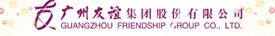 廣州友誼集團股份有限公司